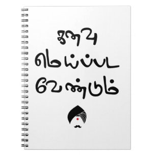 Bharathiyar Kanavu Meipada Vendum Barathi gedicht Notitieboek