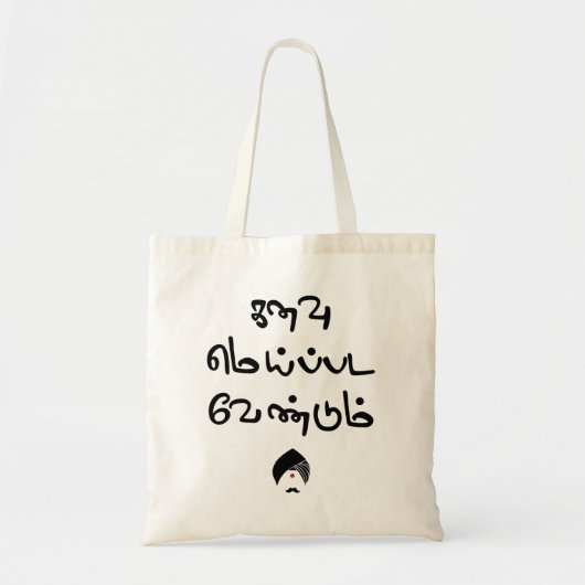 Bharathiyar Kanavu Meipada Vendum Barathi gedicht  Tote Bag (Voorkant)