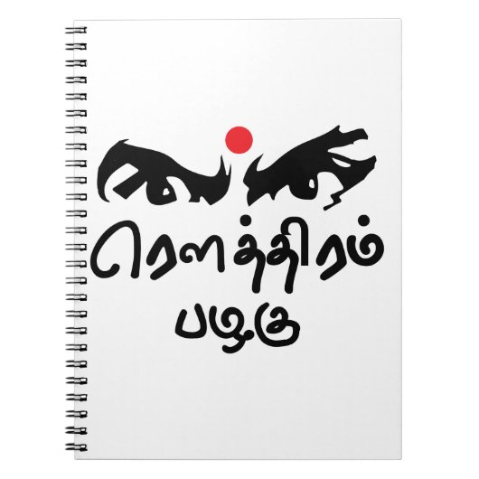 Bharathiyar Kavidhai Routhiram Pazhagu Tamil Poet Notitieboek (Voorkant)