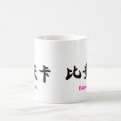 BIANCA's Mok! Koffiemok (Center)