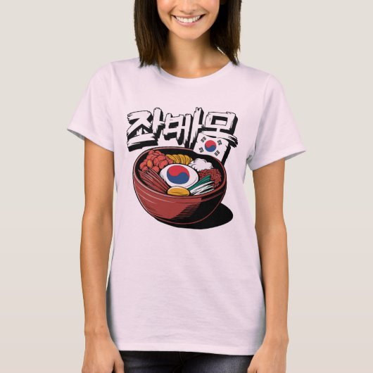 Bibimbap (비빔밥) Heerlijk Koreaans gerecht T-shirt (Voorkant)