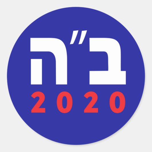 Biden Harris Hebrew 2020 Stickers (Voorkant)