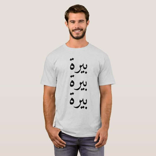 Bier (بيرة) driemaal in het Arabisch T-shirt (Voorkant volledig)