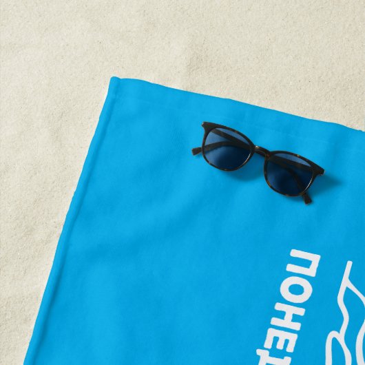 Bier-volutie Strandlaken (In situ)