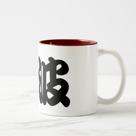 Big wave kanji tweekleurige koffiemok (Rechts)
