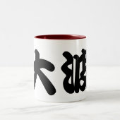 Big wave kanji tweekleurige koffiemok (Center)