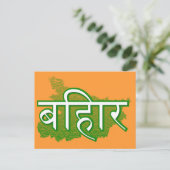 Bihar Briefkaart (Staand voorkant)