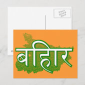 Bihar Briefkaart (Voorkant / Achterkant)