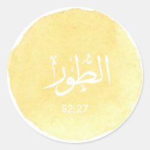 Bij Tur Arabic Calligraphy  Verse