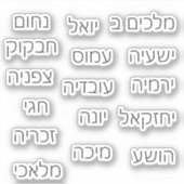 Bijbel Stickers de Profeten (Voorkant)