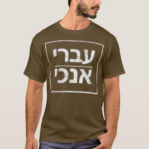 Bijbelcitaat Ik ben een Hebreeuwse Mordecai Purim T-shirt