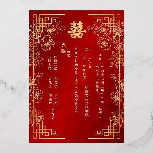 BILINGUAL Goud Lijst Rode Chinees Bruiloft Folie Uitnodiging (Achterkant)