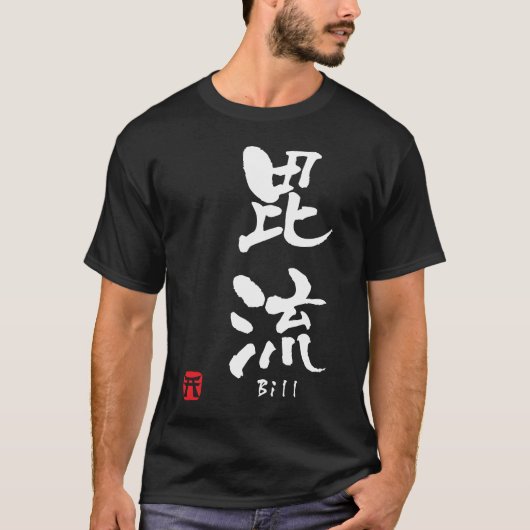 Bill T-shirt (Voorkant)