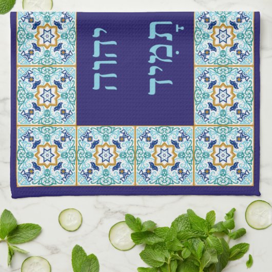 Bimah of Shtender Hoesje met Hebreeuwse Shiviti Cl Theedoek (Gevouwen)