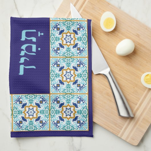 Bimah of Shtender Hoesje met Hebreeuwse Shiviti Cl Theedoek (Quarter Fold)