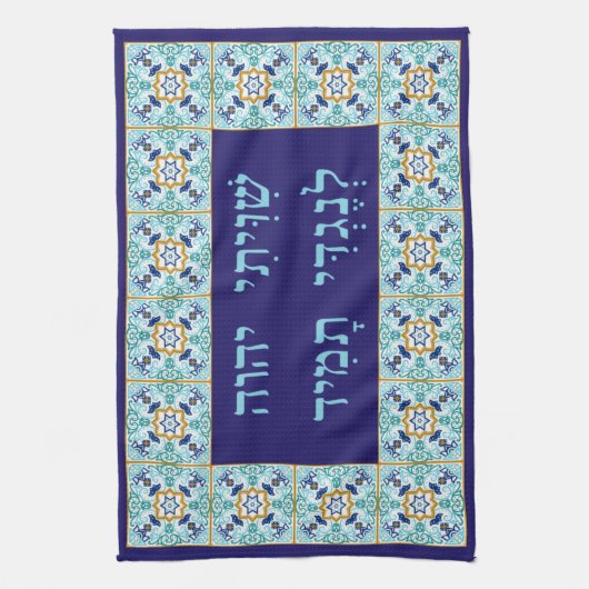 Bimah of Shtender Hoesje met Hebreeuwse Shiviti Cl Theedoek (Verticaal)