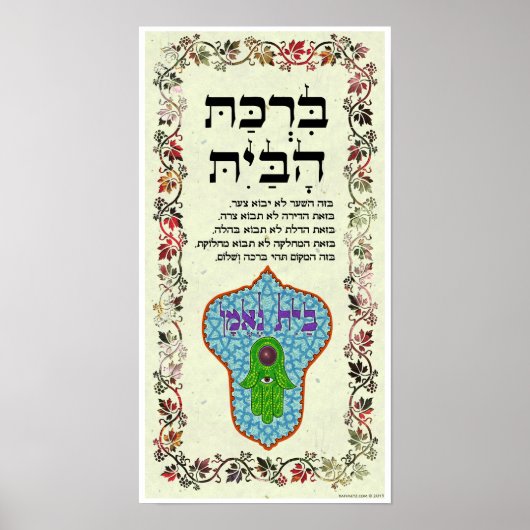 Birkat haBayit - Blessing for the Home - Klein Poster (Voorkant)