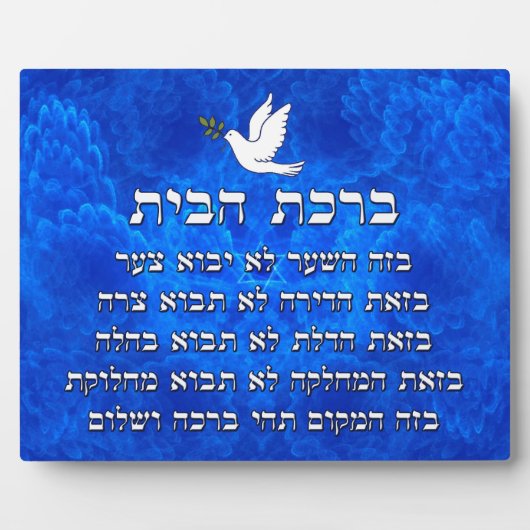 Birkat Habayit Fotoplaat (Voorkant)