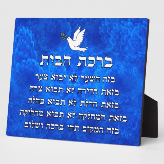 Birkat Habayit Fotoplaat (Zijkant)