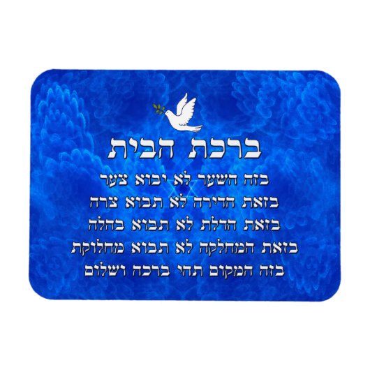 Birkat Habayit Magneet (Horizontaal)