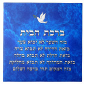 Birkat Habayit Tegeltje (Voorkant)