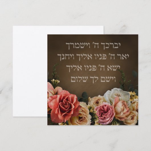 Birkat Kohanim - de priesterzegen in het Hebreeuws (Voorkant / Achterkant)