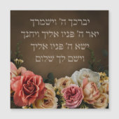 Birkat Kohanim - de priesterzegen in het Hebreeuws (Voorkant)