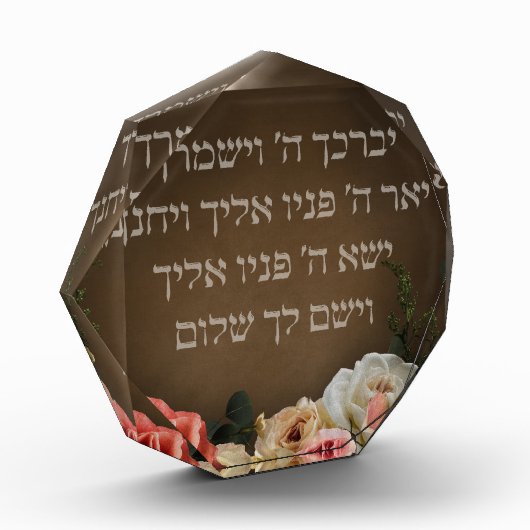 Birkat Kohanim - de priesterzegen in het Hebreeuws Fotoblokken (Links)