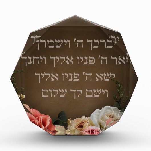 Birkat Kohanim - de priesterzegen in het Hebreeuws Fotoblokken (Voorkant)