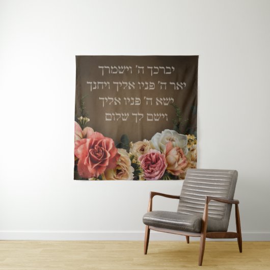 Birkat Kohanim - de priesterzegen in het Hebreeuws Wandkleed (In situ)