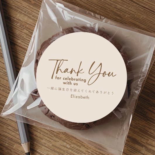 Birthday Thank You Beige Minimalist Script Ronde Sticker