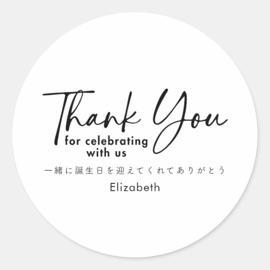 Birthday Thank You Minimalist Script Ronde Sticker (Voorkant)