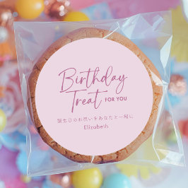 Birthday Treat Pink Minimalist Script Typography Ronde Sticker