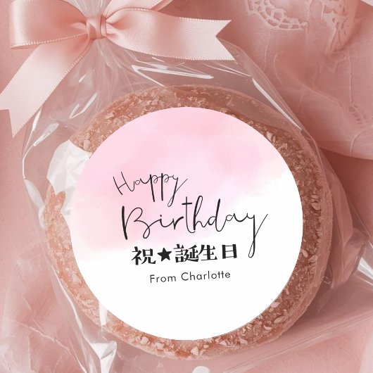Birthday Treat Pink Simple Cute Typography Ronde Sticker