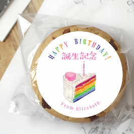 Birthday Treat Rainbow Cake Watercolor Ronde Sticker