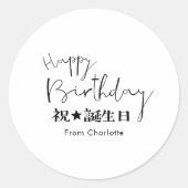 Birthday Treat Simple Cute Typography Ronde Sticker (Voorkant)