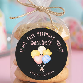 Birthday Treats Balloons Pastel Watercolor Black Ronde Sticker