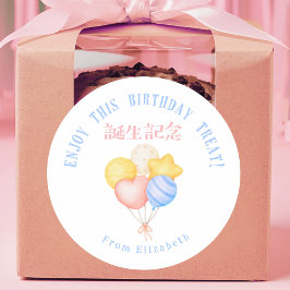 Birthday Treats Balloons Pastel Watercolor Ronde Sticker