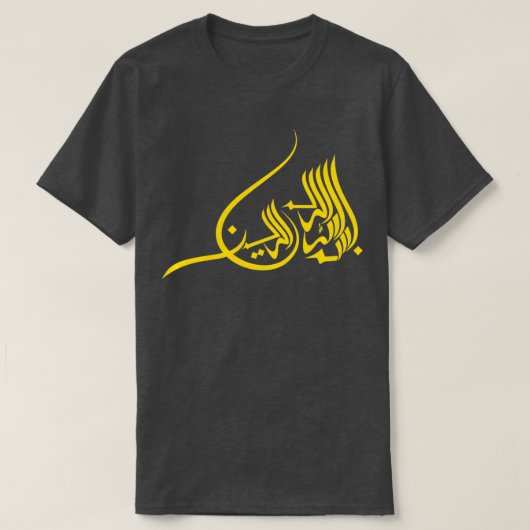 bismilah alrahman alraheem arabisch goud de naam t-shirt (Design voorkant)