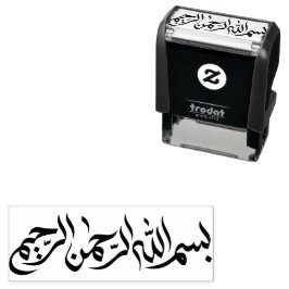 Bismillah بسمال له ا ل ر ح م ن ا ل ر ح ي م zelfinktende stempel