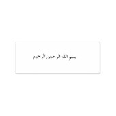 bismillah arabische stempel (Afrduk)