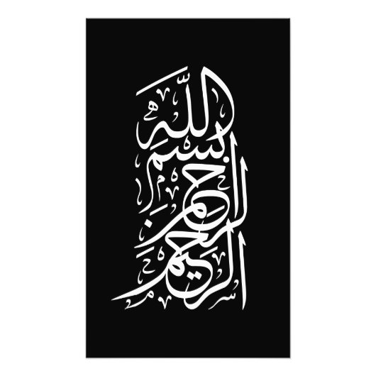 Bismillah Arrahman Arraheim Foto Afdruk (Voorkant)