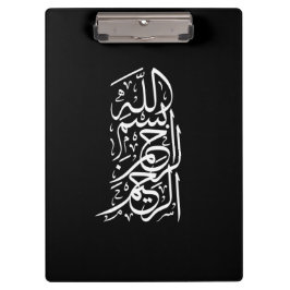 Bismillah Arrahman Arraheim Klembord