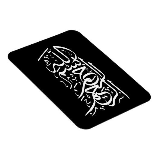 Bismillah Arrahman Arraheim Magneet (Rechterzijde)