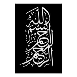 Bismillah Arrahman Arraheim Perfect Poster