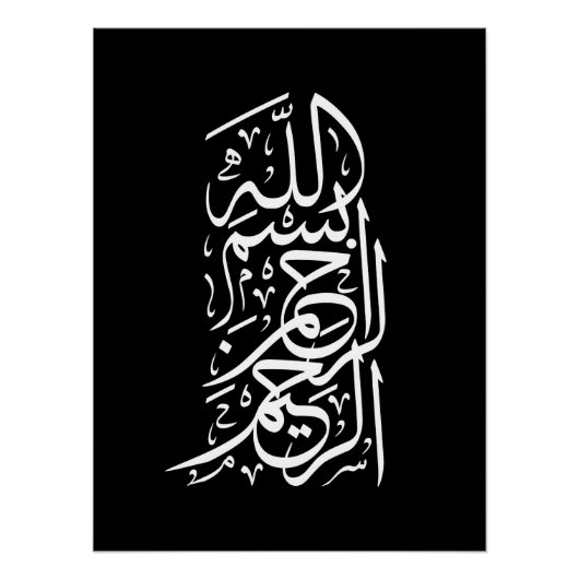 Bismillah Arrahman Arraheim Perfect Poster (Voorkant)