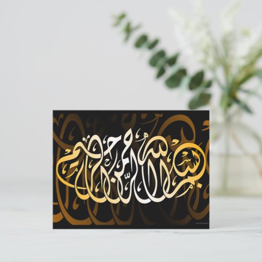 Bismillah Calligrafie Islamitische Koran Briefkaart (Staand voorkant)