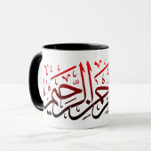 BISMILLAH Double Tone Cup Mok (Voorkant links)