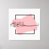 Bismillah – Im Namen Allahs,| Arabische Canvas Afdruk (Voorkant)
