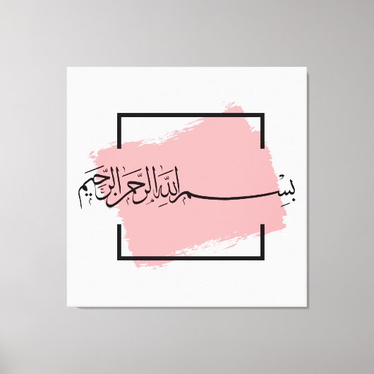 Bismillah – Im Namen Allahs,| Arabische Canvas Afdruk (Voorkant)